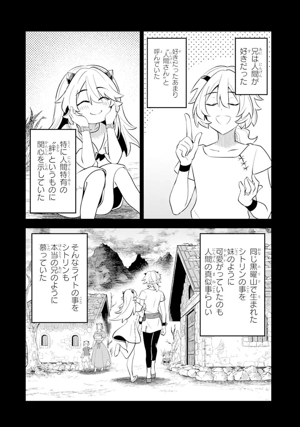 【さびついた剣】を試しに強化してみたら、とんでもない魔剣に化けました 第12.1話 - Page 4