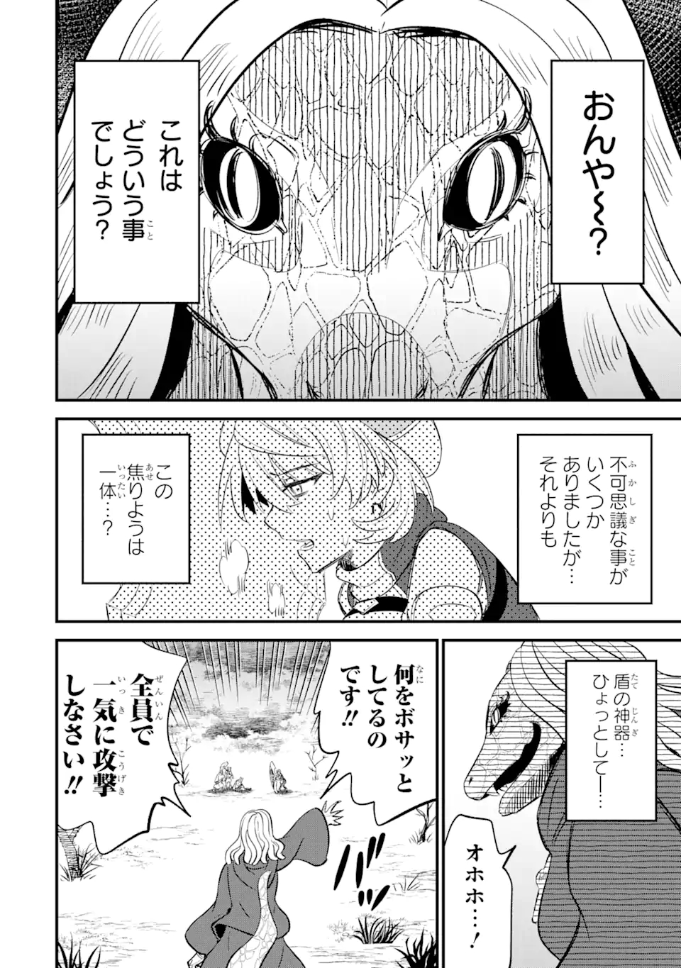 【さびついた剣】を試しに強化してみたら、とんでもない魔剣に化けました 第13.1話 - Page 12