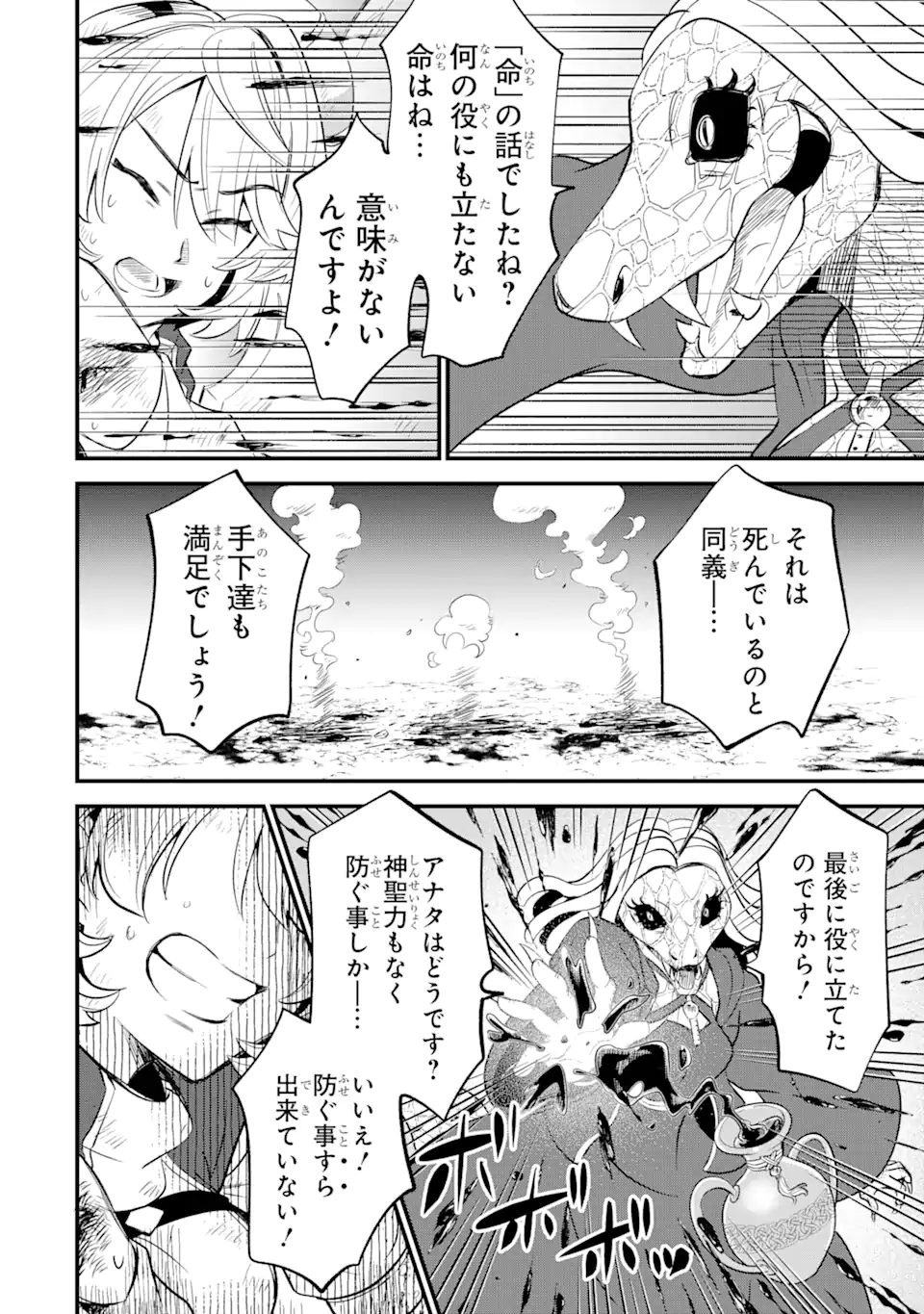 【さびついた剣】を試しに強化してみたら、とんでもない魔剣に化けました 第13.2話 - Page 6