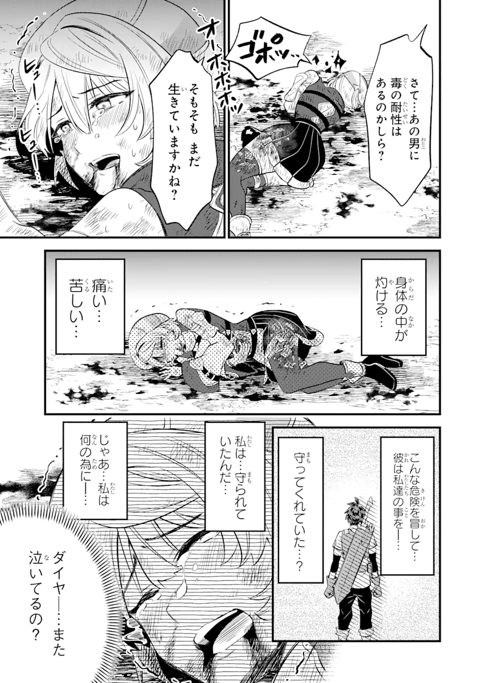 【さびついた剣】を試しに強化してみたら、とんでもない魔剣に化けました 第13.2話 - Page 11