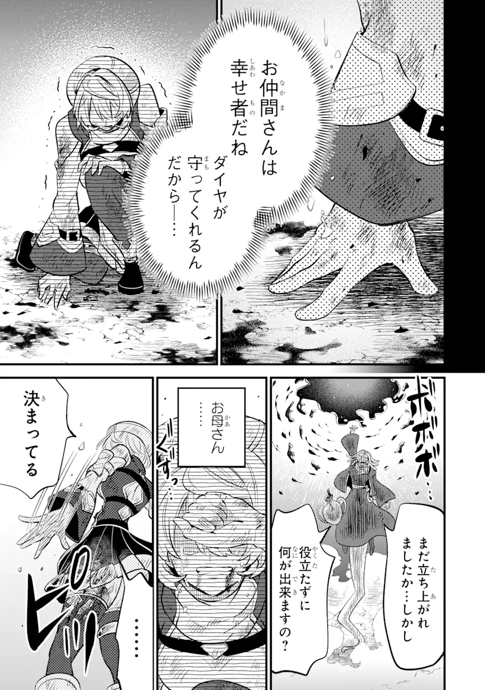 【さびついた剣】を試しに強化してみたら、とんでもない魔剣に化けました 第13.2話 - Page 13