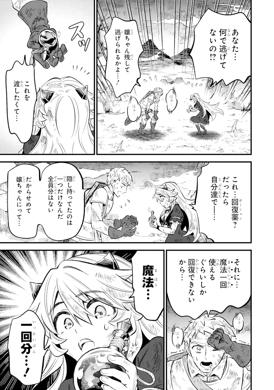 【さびついた剣】を試しに強化してみたら、とんでもない魔剣に化けました 第15.2話 - Page 10