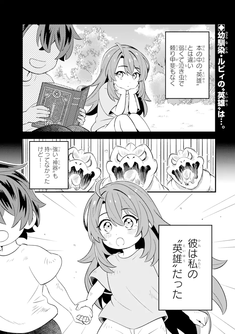 【さびついた剣】を試しに強化してみたら、とんでもない魔剣に化けました 第2.1話 - Page 1