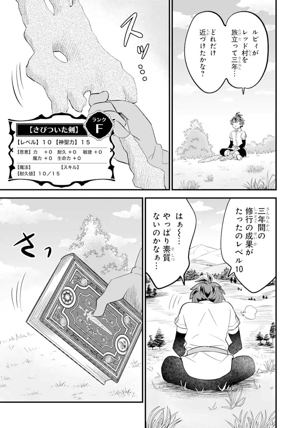 【さびついた剣】を試しに強化してみたら、とんでもない魔剣に化けました 第2.2話 - Page 6