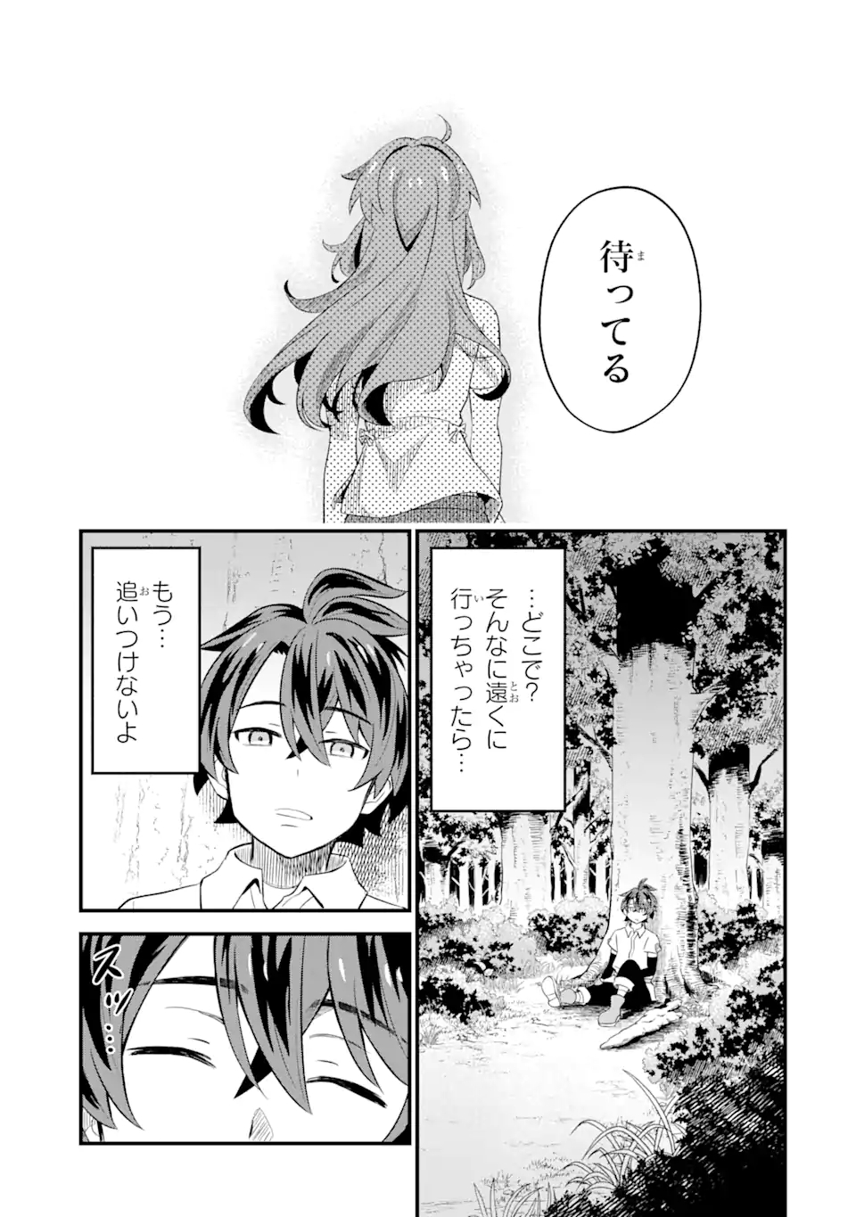 【さびついた剣】を試しに強化してみたら、とんでもない魔剣に化けました 第2.2話 - Page 8