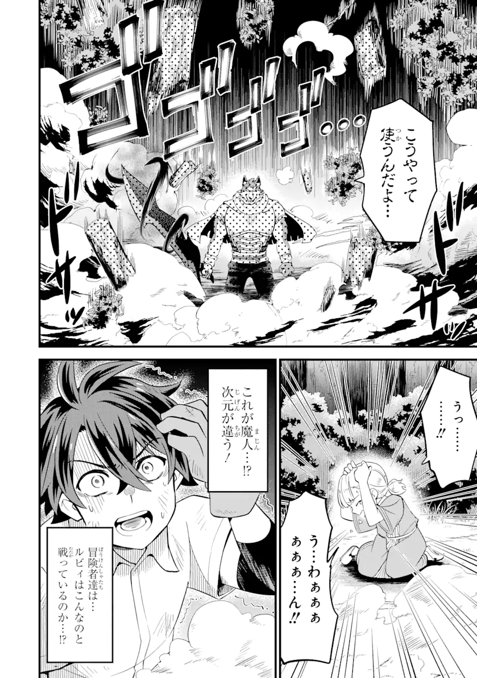 【さびついた剣】を試しに強化してみたら、とんでもない魔剣に化けました 第3.1話 - Page 12