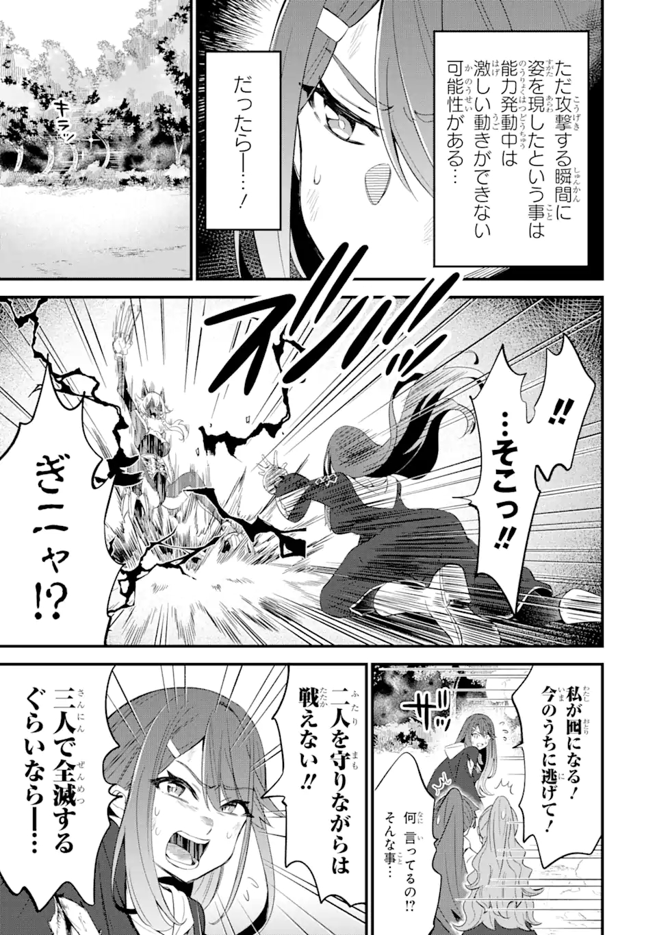 【さびついた剣】を試しに強化してみたら、とんでもない魔剣に化けました 第6.2話 - Page 15