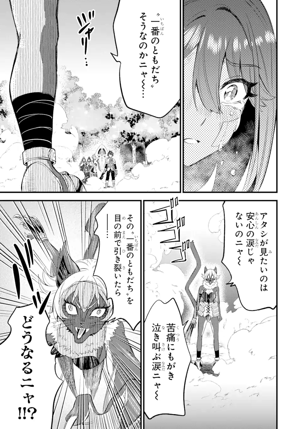 【さびついた剣】を試しに強化してみたら、とんでもない魔剣に化けました 第7.2話 - Page 1