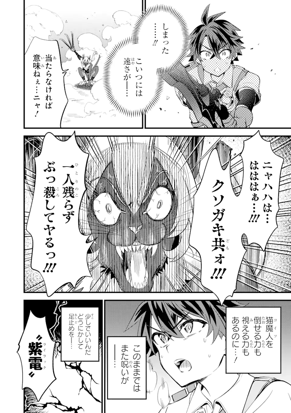 【さびついた剣】を試しに強化してみたら、とんでもない魔剣に化けました 第7.2話 - Page 12