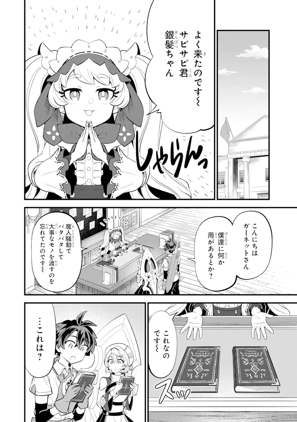 【さびついた剣】を試しに強化してみたら、とんでもない魔剣に化けました 第8.2話 - Page 1