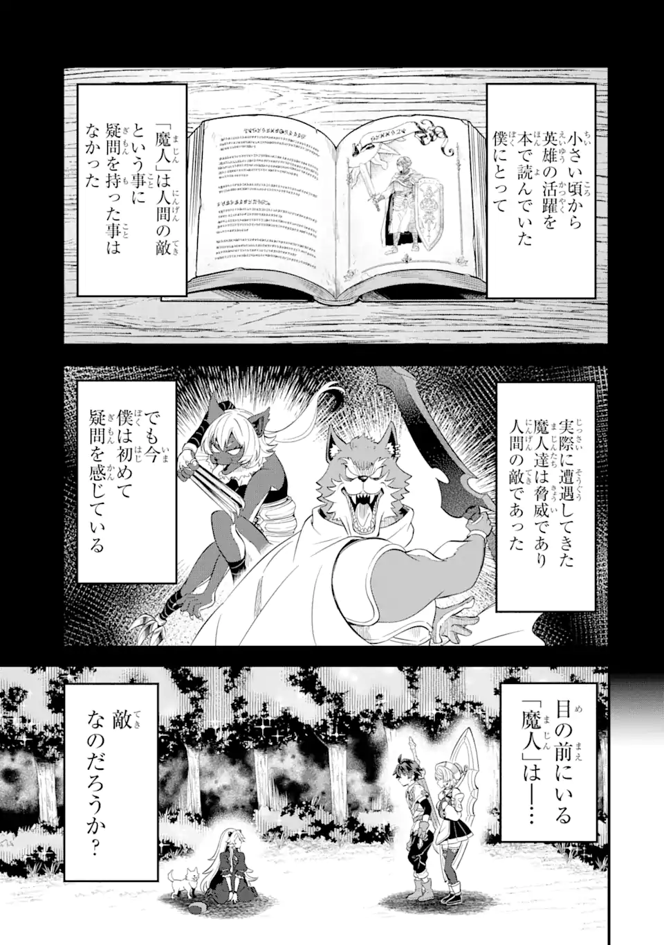 【さびついた剣】を試しに強化してみたら、とんでもない魔剣に化けました 第9.1話 - Page 1