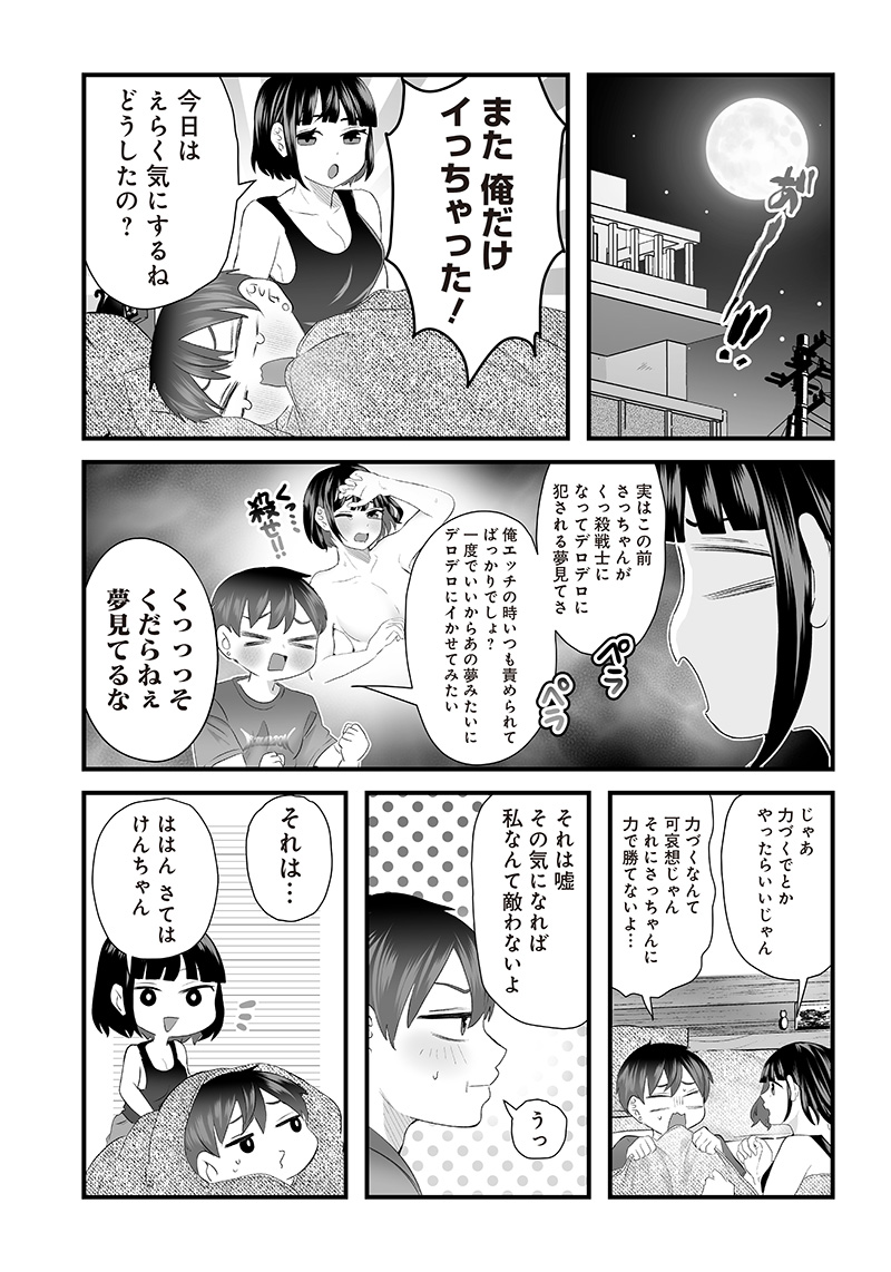 さっちゃんとけんちゃんは今日もイってる 第1話 - Page 5