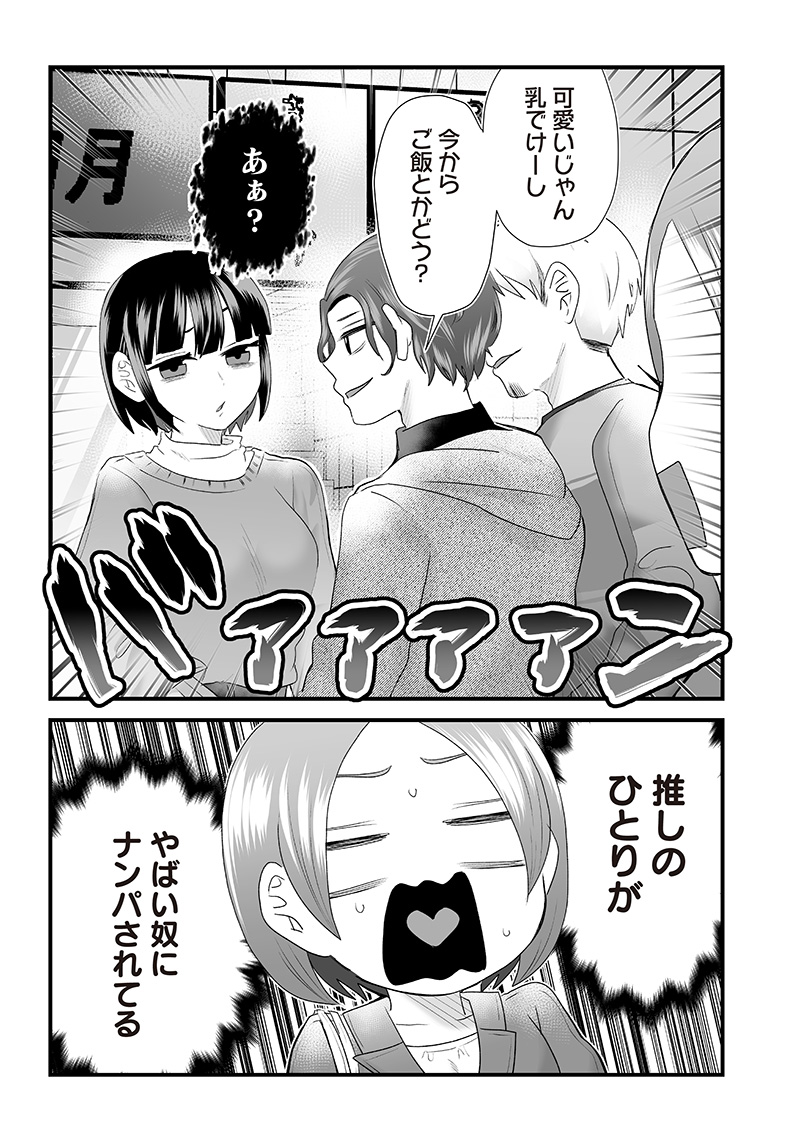 さっちゃんとけんちゃんは今日もイってる 第11話 - Page 2