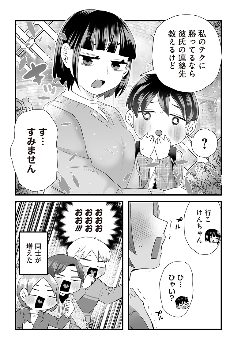 さっちゃんとけんちゃんは今日もイってる 第11話 - Page 6