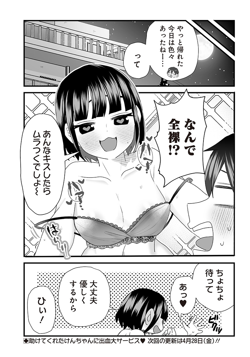 さっちゃんとけんちゃんは今日もイってる 第11話 - Page 7