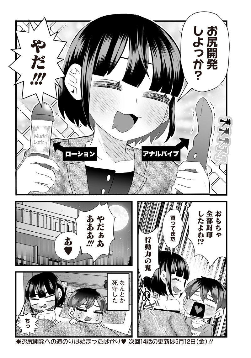 さっちゃんとけんちゃんは今日もイってる 第13話 - Page 6