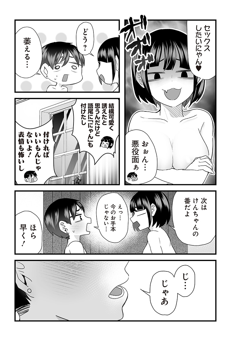 さっちゃんとけんちゃんは今日もイってる 第14話 - Page 4