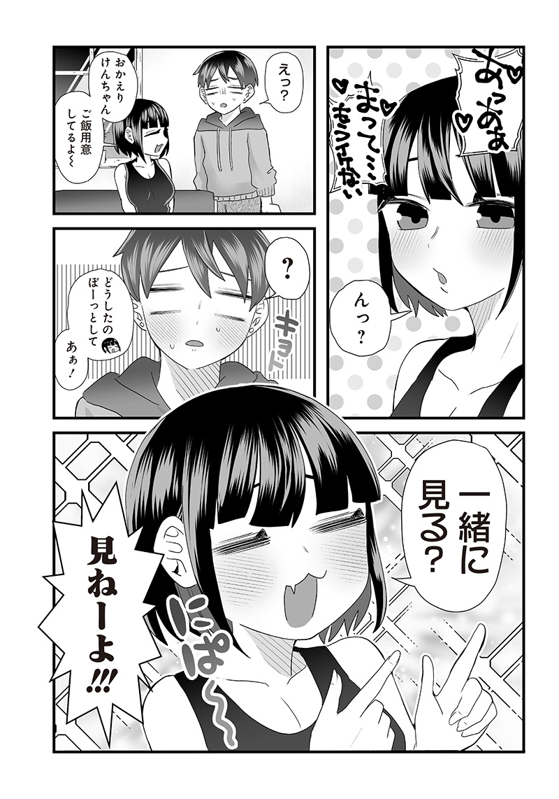 さっちゃんとけんちゃんは今日もイってる 第15話 - Page 5