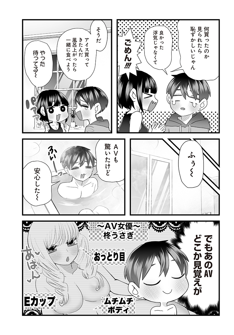 さっちゃんとけんちゃんは今日もイってる 第15話 - Page 7