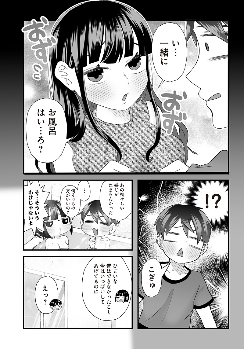 さっちゃんとけんちゃんは今日もイってる 第16話 - Page 6