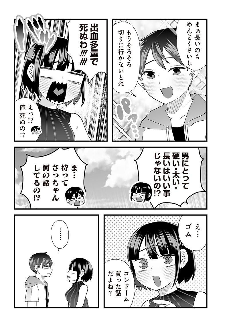 さっちゃんとけんちゃんは今日もイってる 第18話 - Page 4