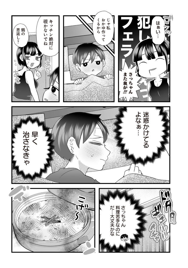 さっちゃんとけんちゃんは今日もイってる 第19話 - Page 4