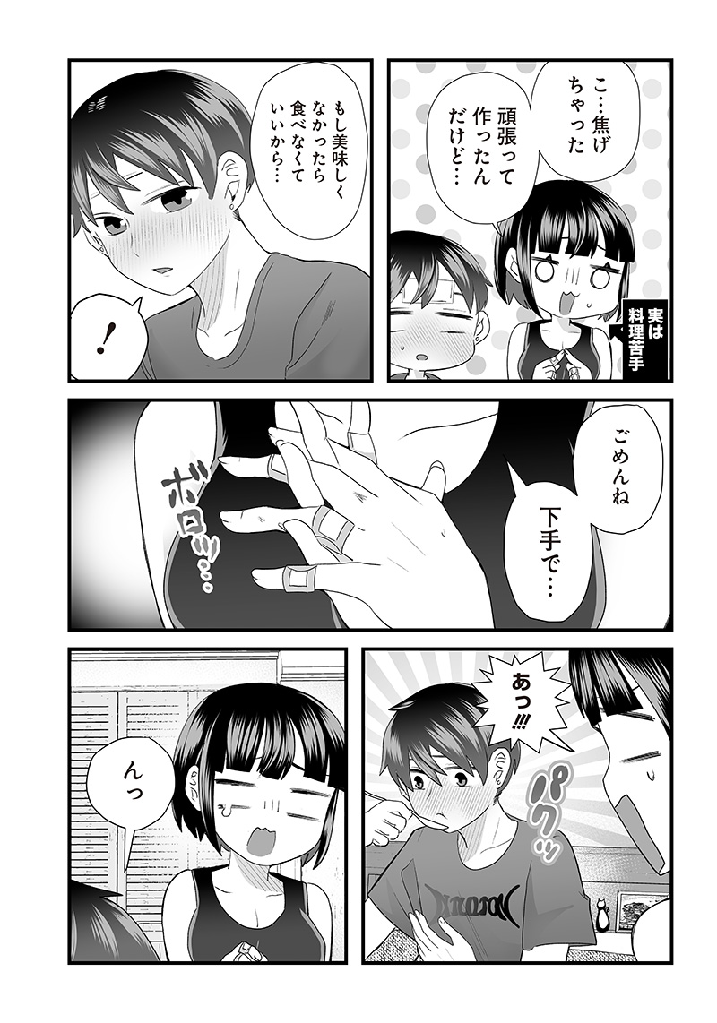 さっちゃんとけんちゃんは今日もイってる 第19話 - Page 5