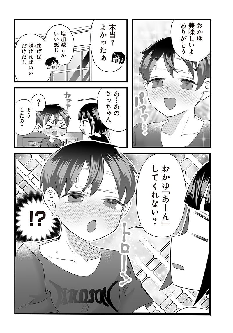 さっちゃんとけんちゃんは今日もイってる 第19話 - Page 6