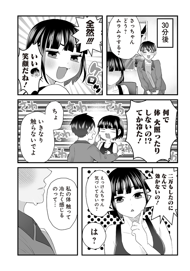 さっちゃんとけんちゃんは今日もイってる 第2話 - Page 4