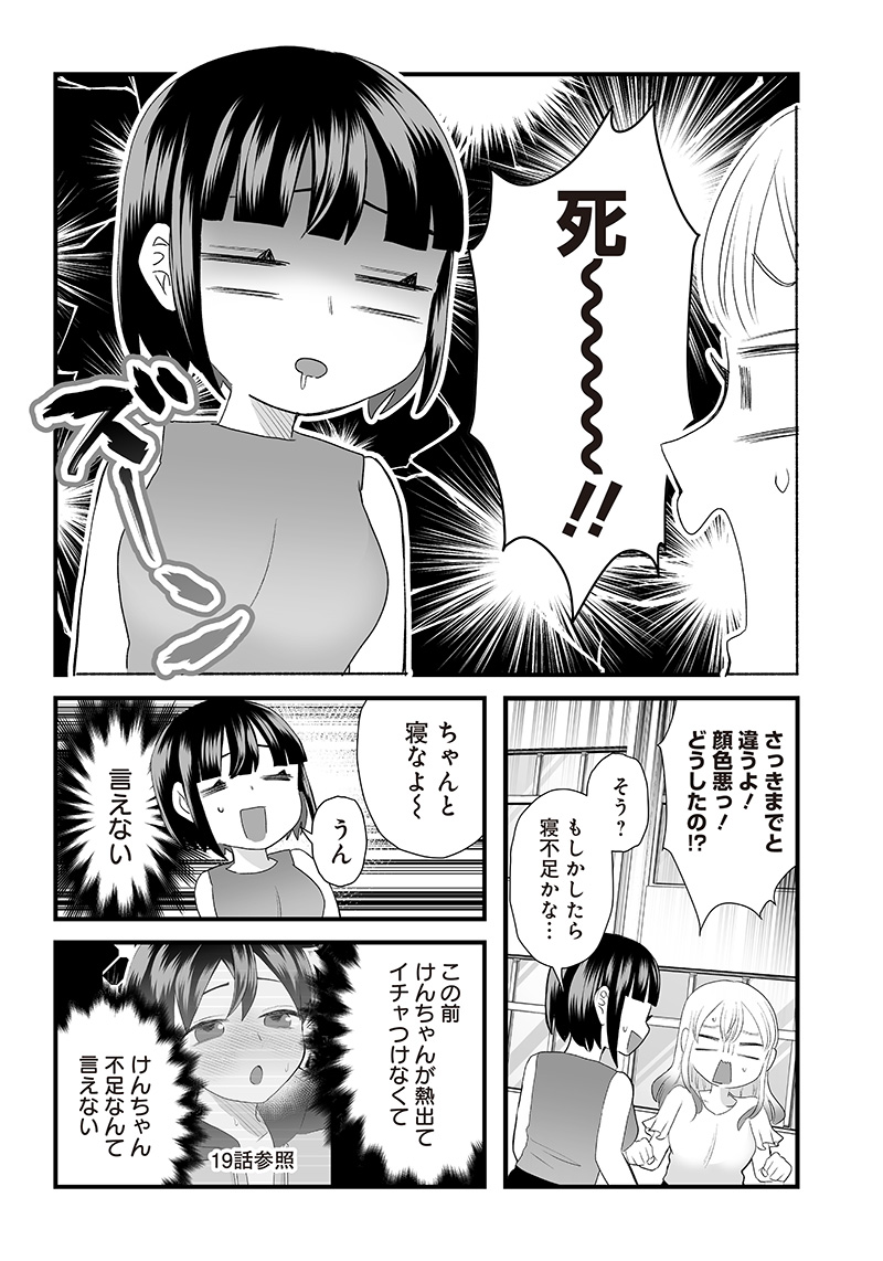 さっちゃんとけんちゃんは今日もイってる 第20話 - Page 2