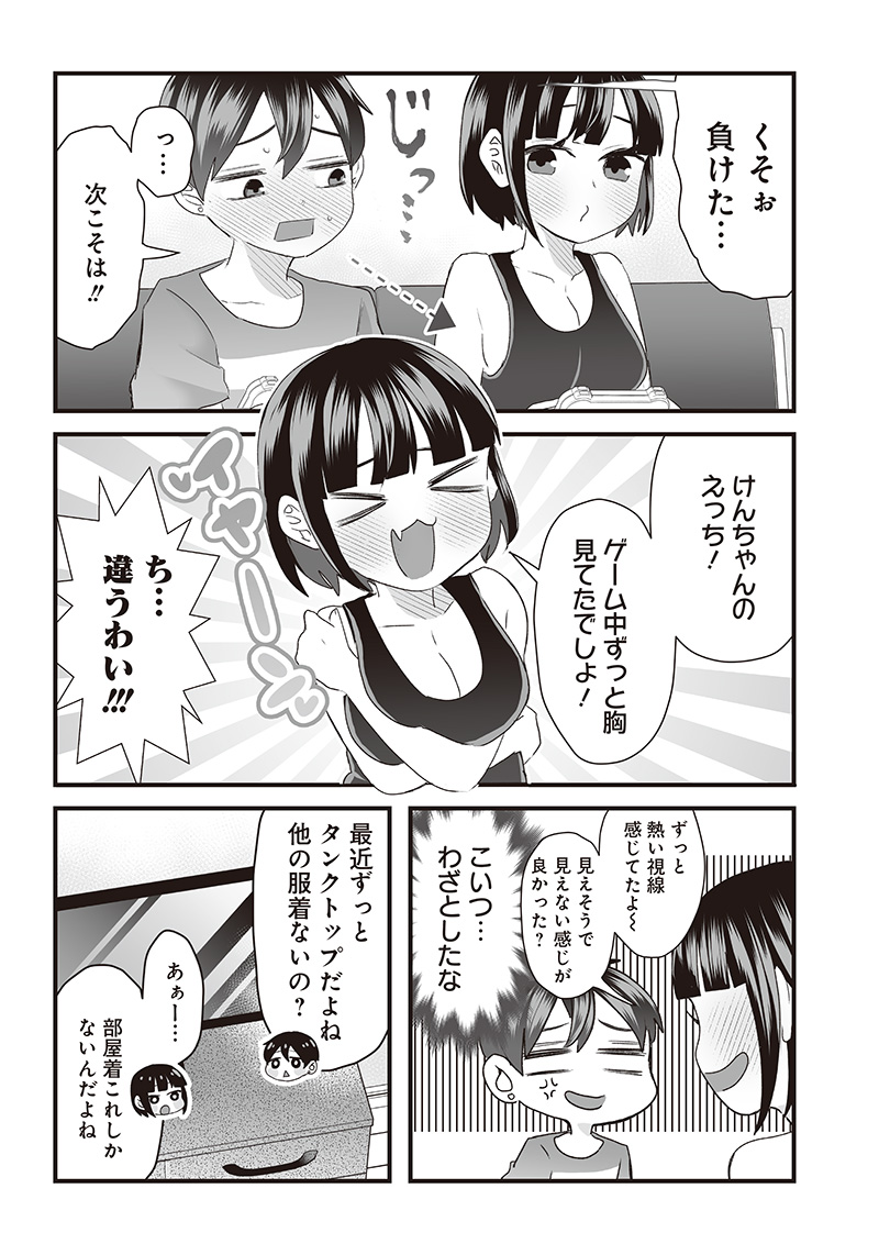 さっちゃんとけんちゃんは今日もイってる 第21話 - Page 2