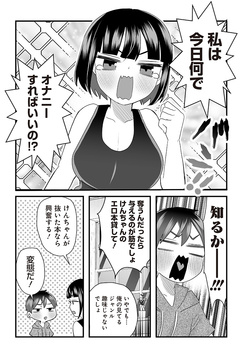 さっちゃんとけんちゃんは今日もイってる 第22話 - Page 4