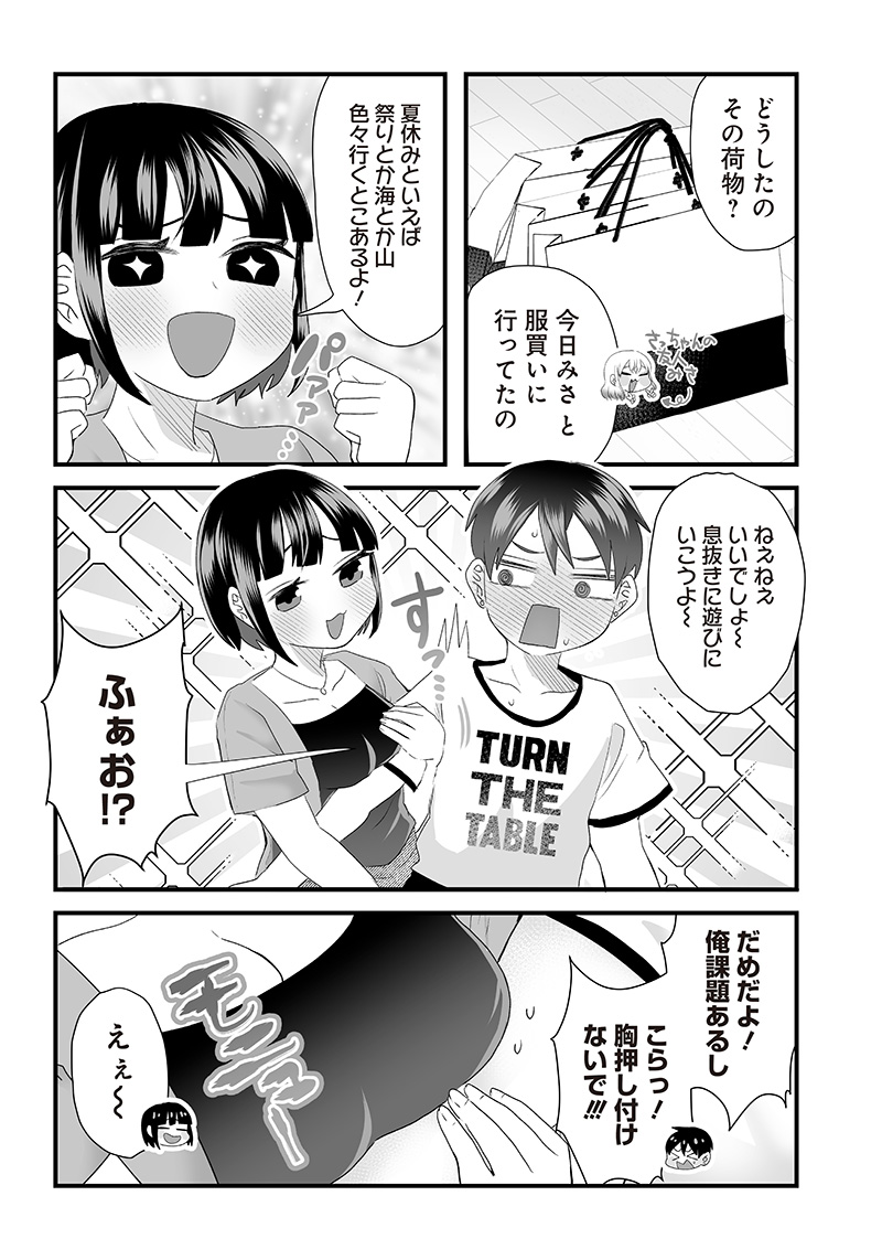 さっちゃんとけんちゃんは今日もイってる 第24話 - Page 2