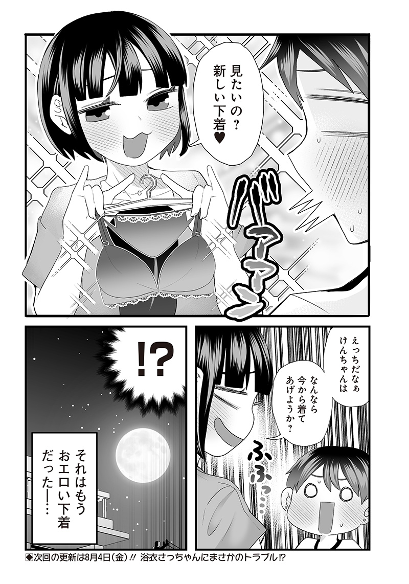 さっちゃんとけんちゃんは今日もイってる 第24話 - Page 6