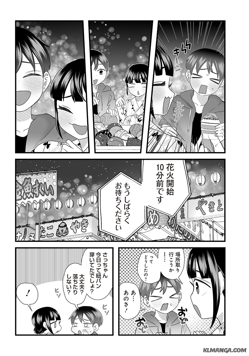 さっちゃんとけんちゃんは今日もイってる 第25.1話 - Page 4