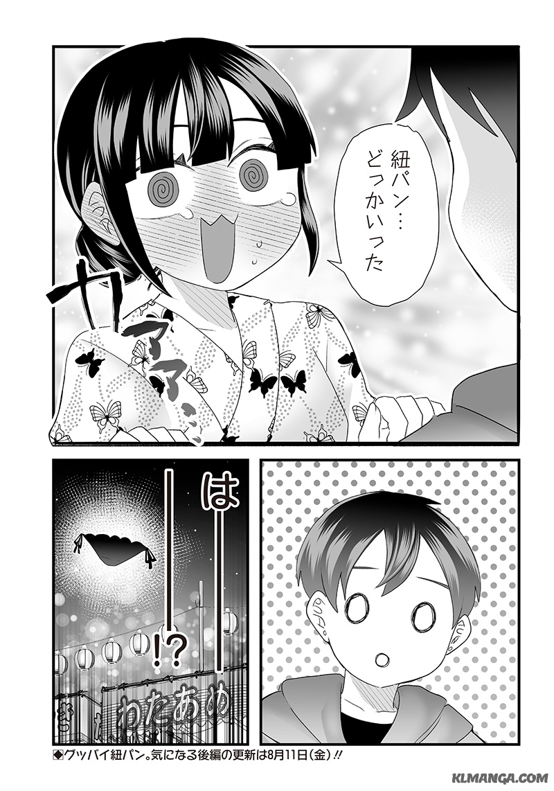 さっちゃんとけんちゃんは今日もイってる 第25.1話 - Page 7