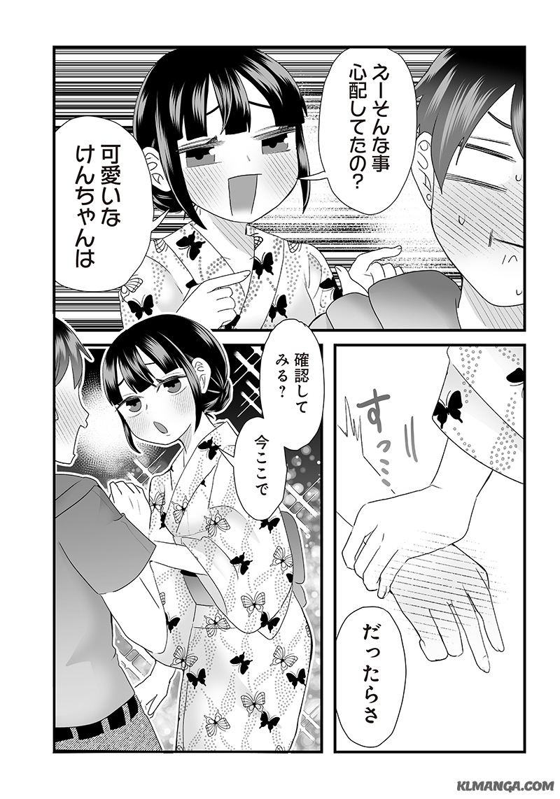 さっちゃんとけんちゃんは今日もイってる 第25話 - Page 5