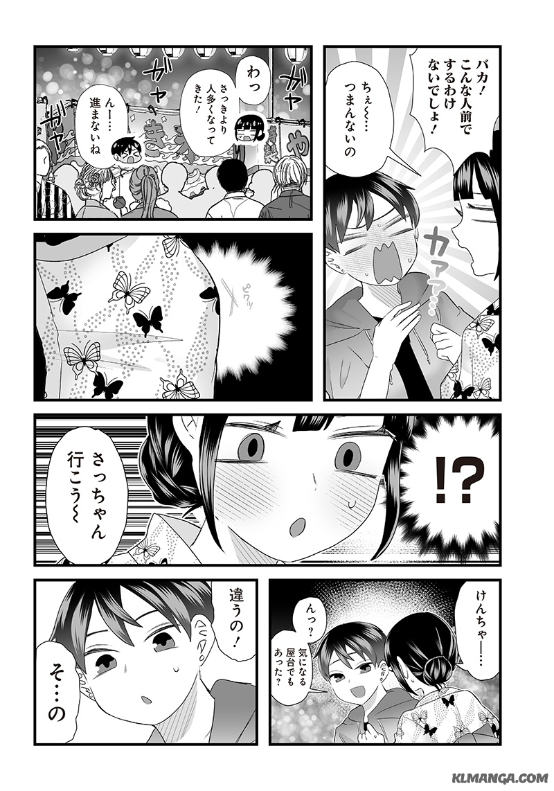 さっちゃんとけんちゃんは今日もイってる 第25話 - Page 6