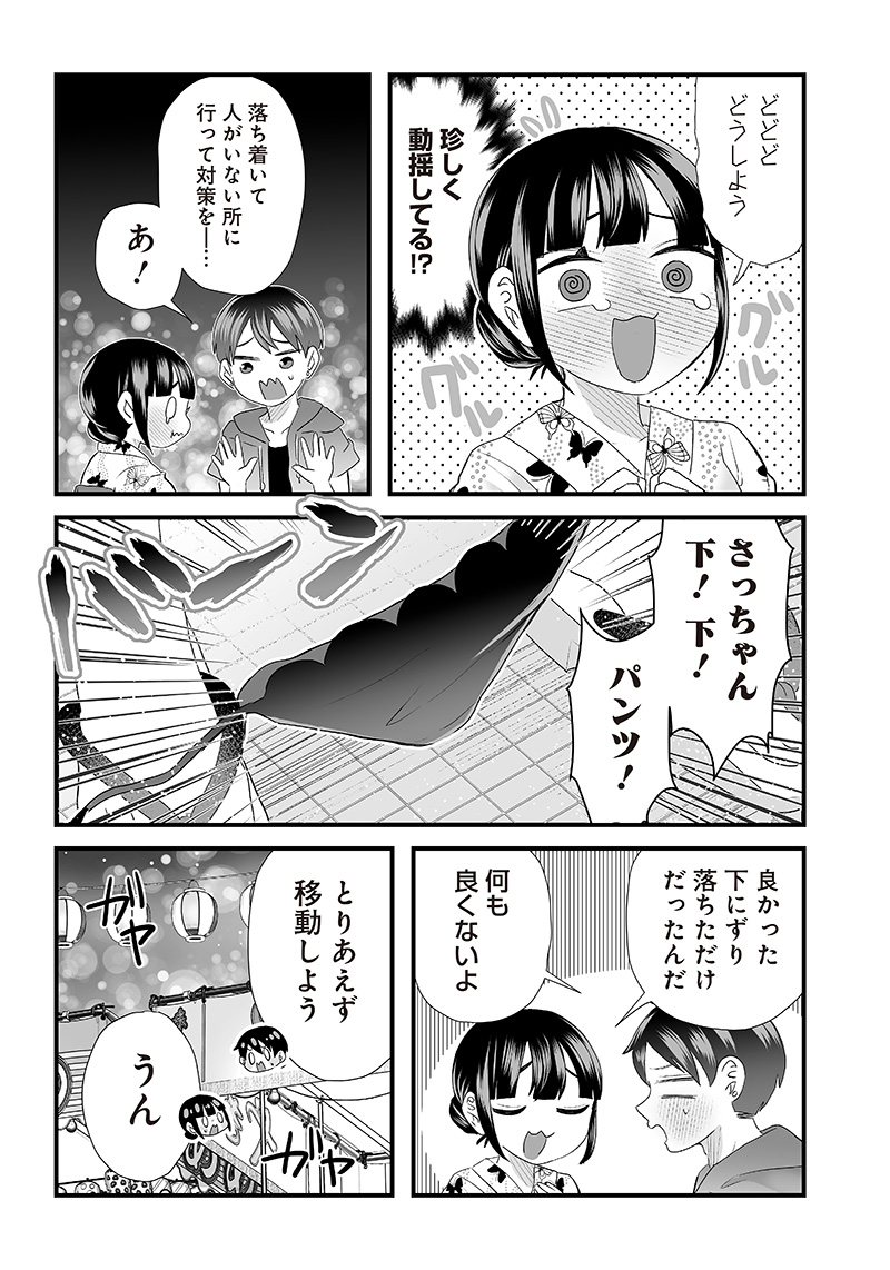 さっちゃんとけんちゃんは今日もイってる 第26話 - Page 2