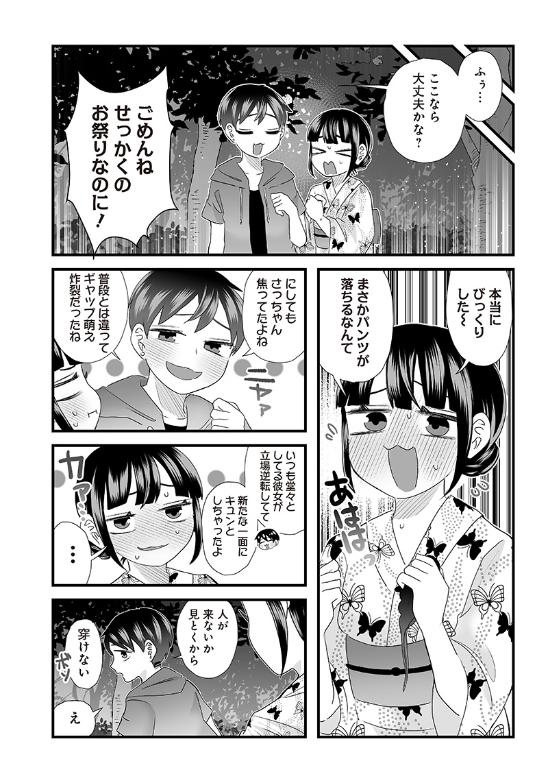 さっちゃんとけんちゃんは今日もイってる 第26話 - Page 3