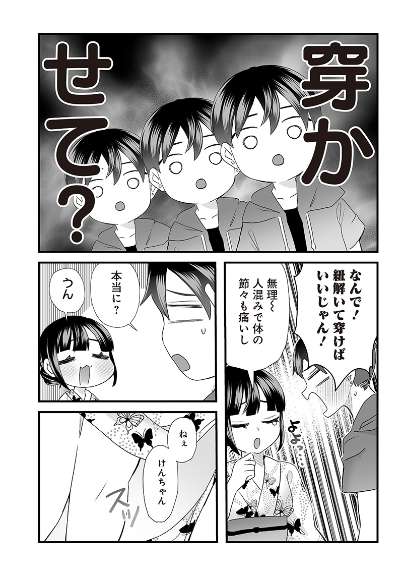 さっちゃんとけんちゃんは今日もイってる 第26話 - Page 5