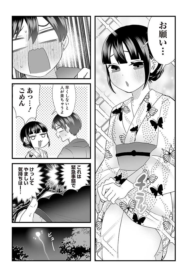 さっちゃんとけんちゃんは今日もイってる 第26話 - Page 6