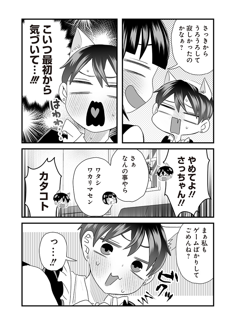 さっちゃんとけんちゃんは今日もイってる 第27話 - Page 8