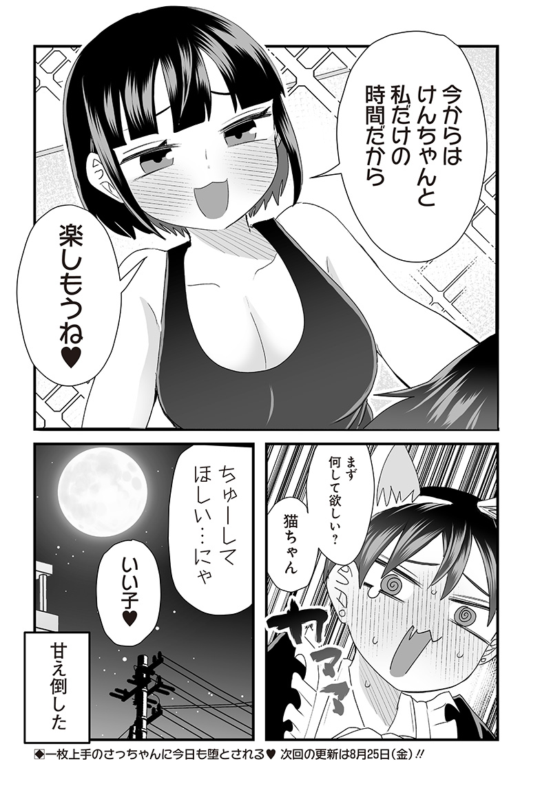 さっちゃんとけんちゃんは今日もイってる 第27話 - Page 9