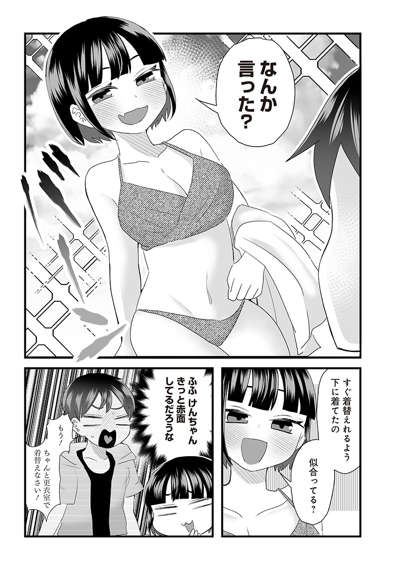 さっちゃんとけんちゃんは今日もイってる 第28話 - Page 3