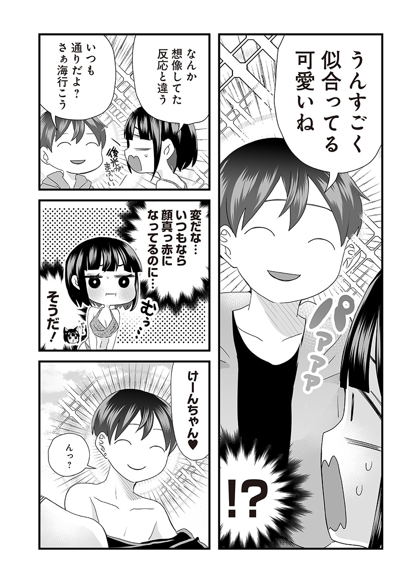 さっちゃんとけんちゃんは今日もイってる 第28話 - Page 4