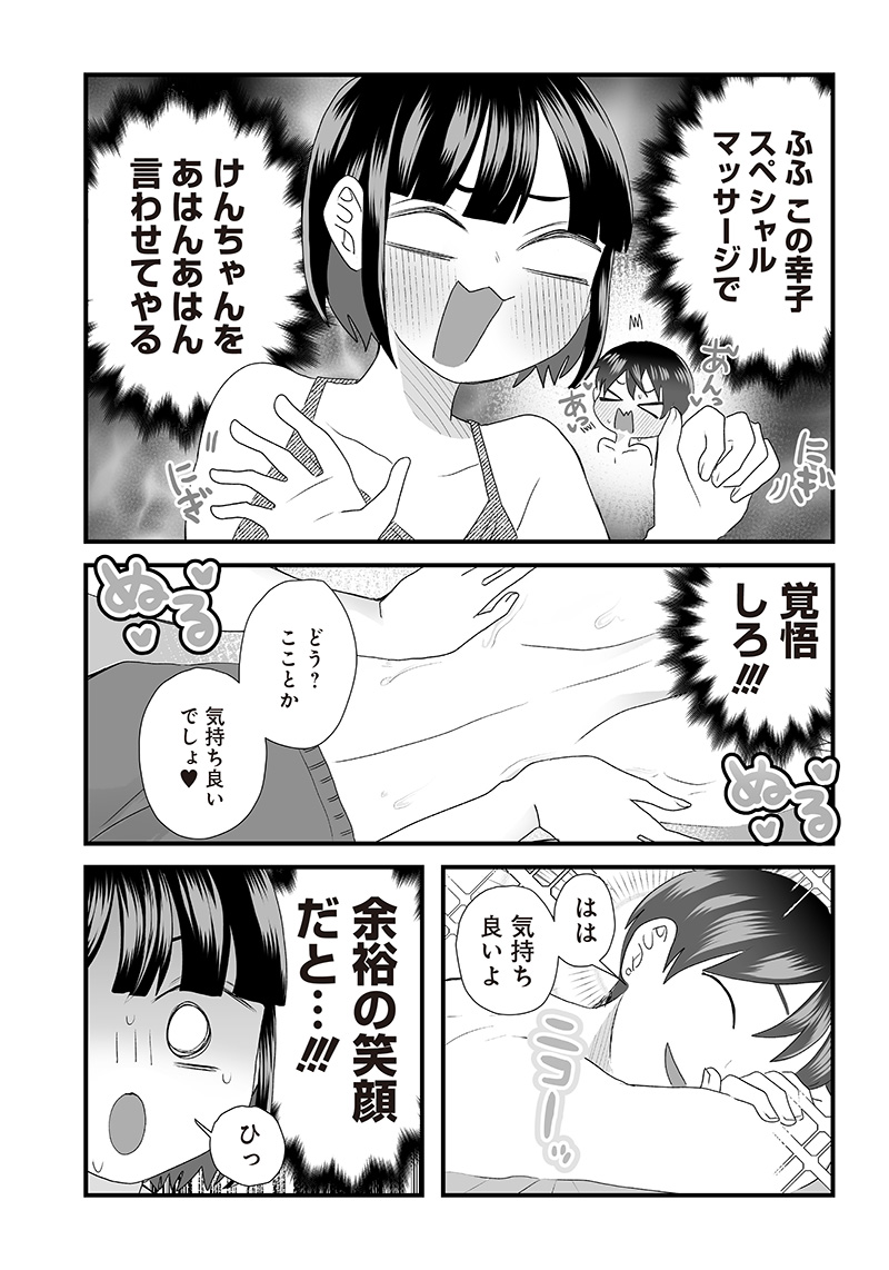 さっちゃんとけんちゃんは今日もイってる 第28話 - Page 6