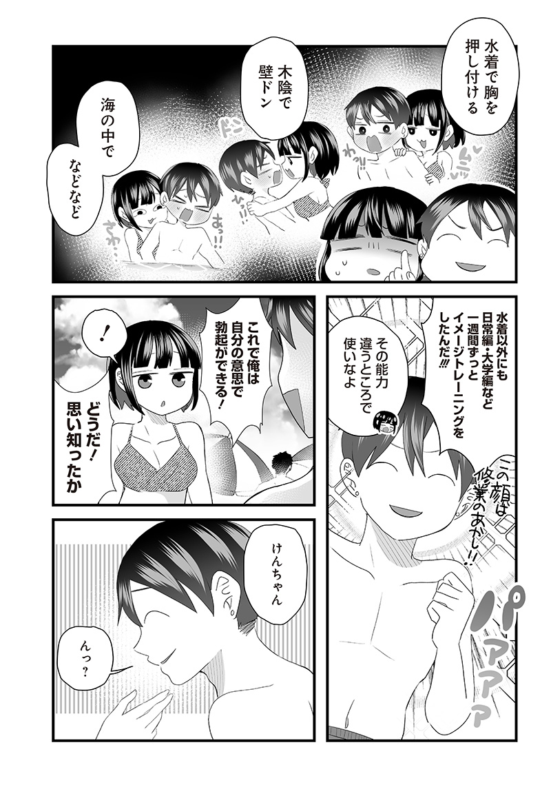 さっちゃんとけんちゃんは今日もイってる 第29話 - Page 3