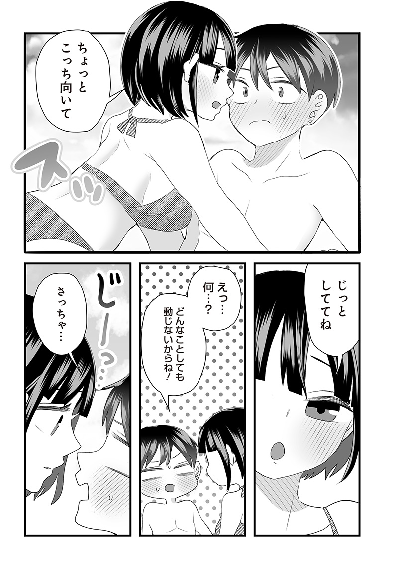 さっちゃんとけんちゃんは今日もイってる 第29話 - Page 4