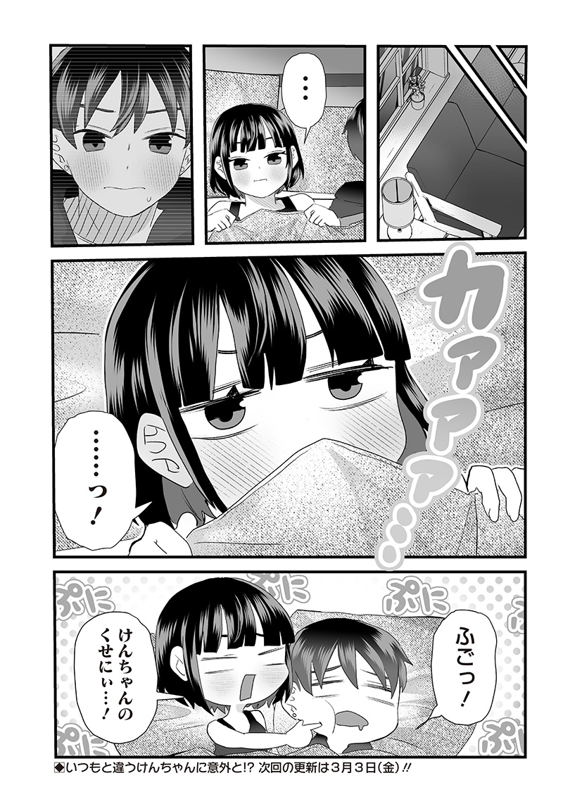 さっちゃんとけんちゃんは今日もイってる 第3話 - Page 7